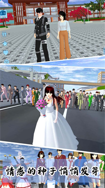 樱花校园模拟3D游戏截图1