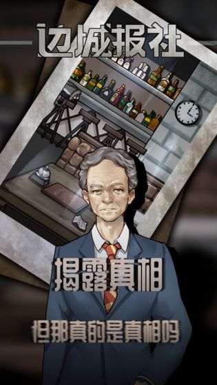 边城报社-游戏截图4